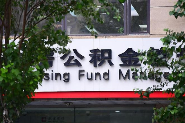 新疆公积金可以随意取现吗（公积金可以随意取用吗）