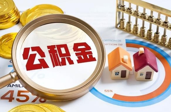 新疆离职公积金提取要6个月吗（现在离职提取公积金要6个月后提取?）